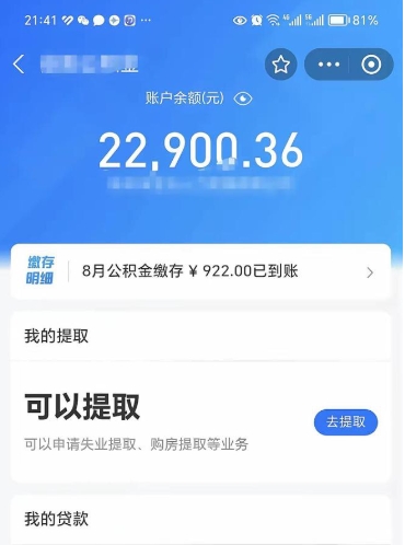 宜都封存了如何取钱公积金（封存了还能提取公积金吗）